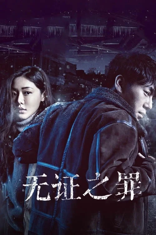 Постер сериалаГорящий лед