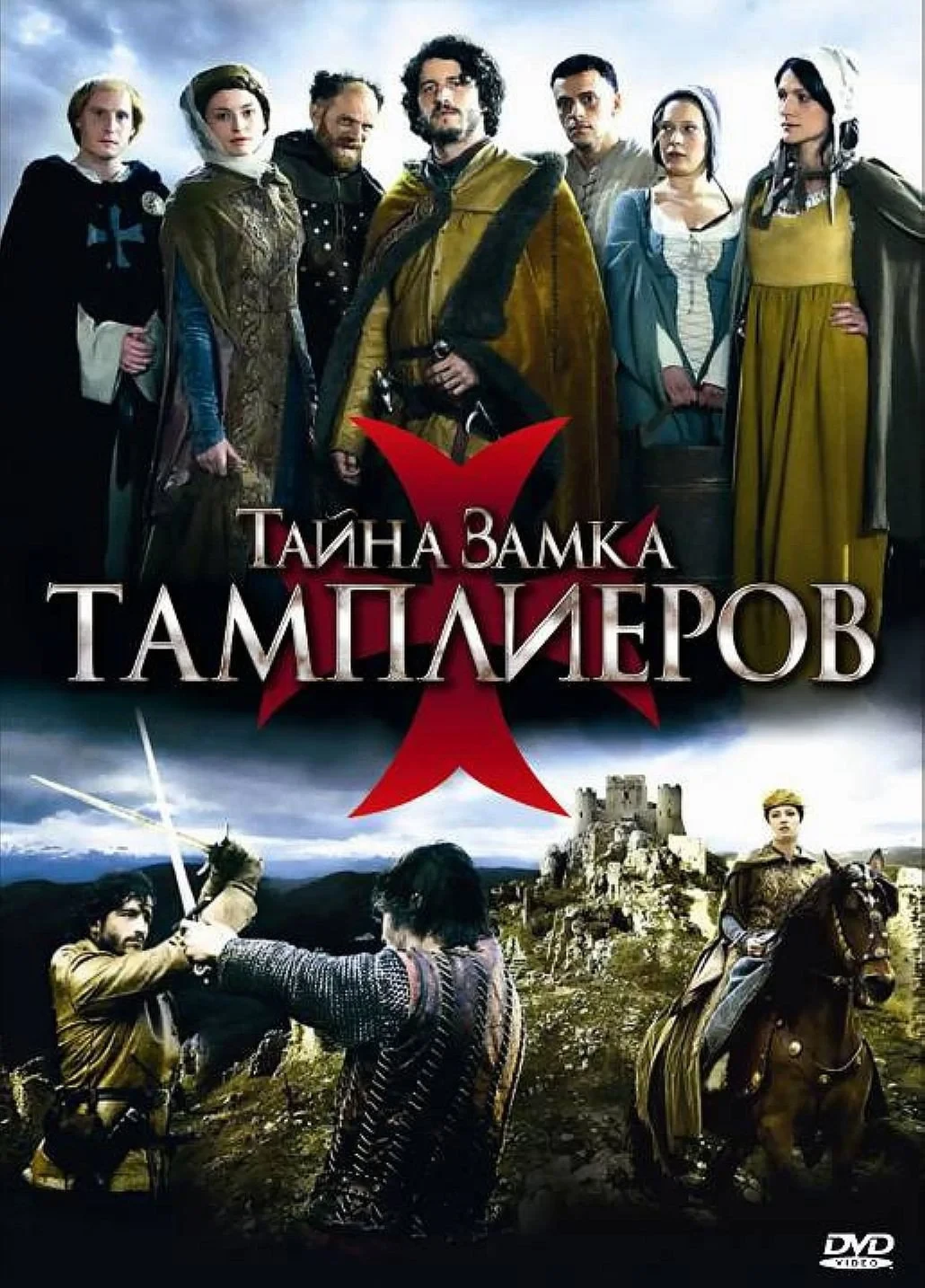 Постер сериалаТайна замка тамплиеров