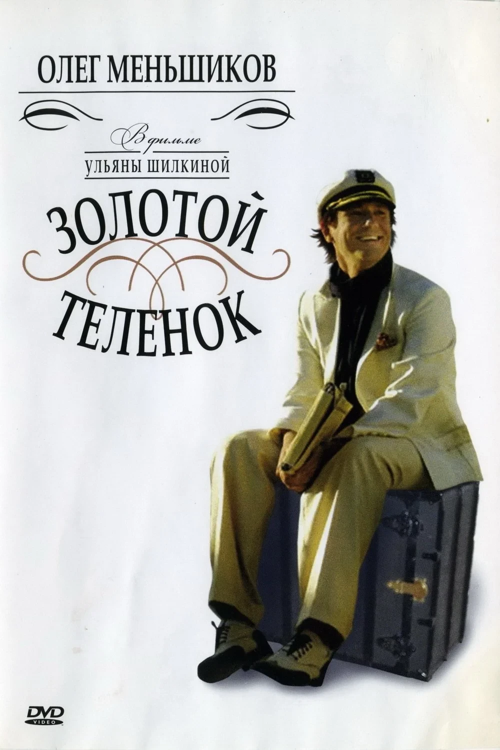Постер сериалаЗолотой теленок