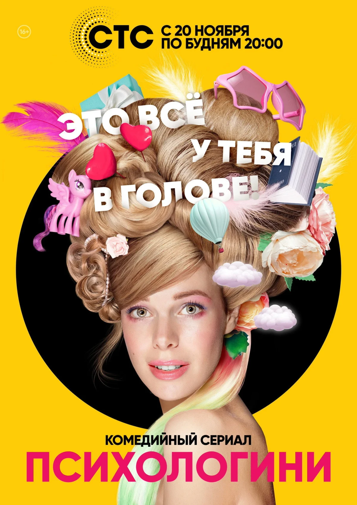 Постер сериалаПсихологини