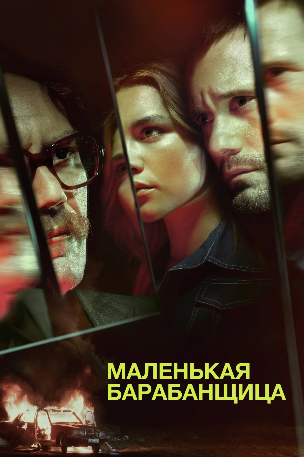 Постер сериалаМаленькая барабанщица
