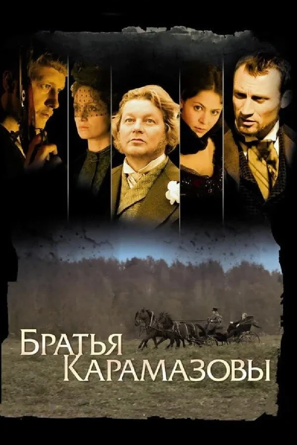 Постер сериалаБратья Карамазовы