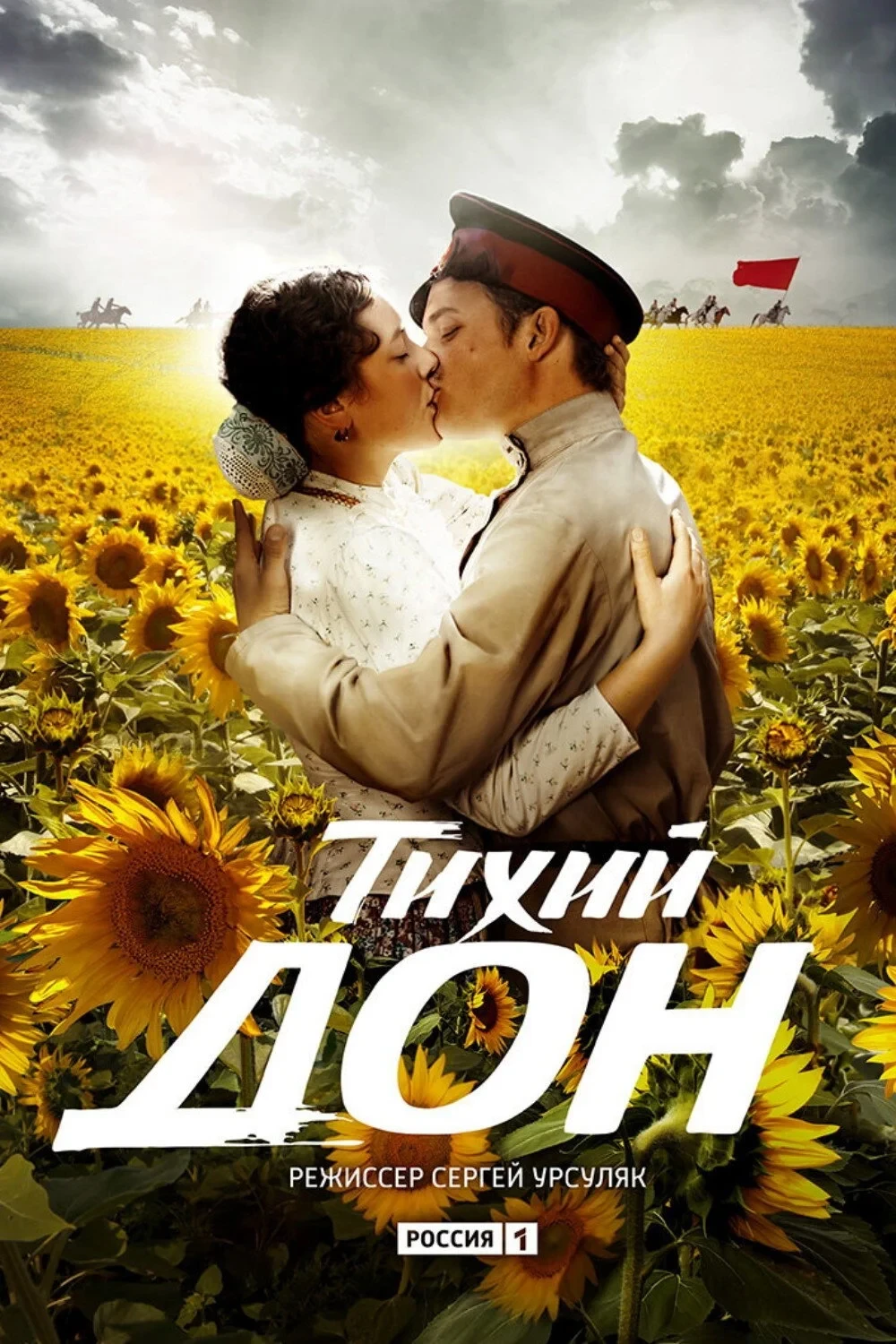 Постер сериалаТихий дон