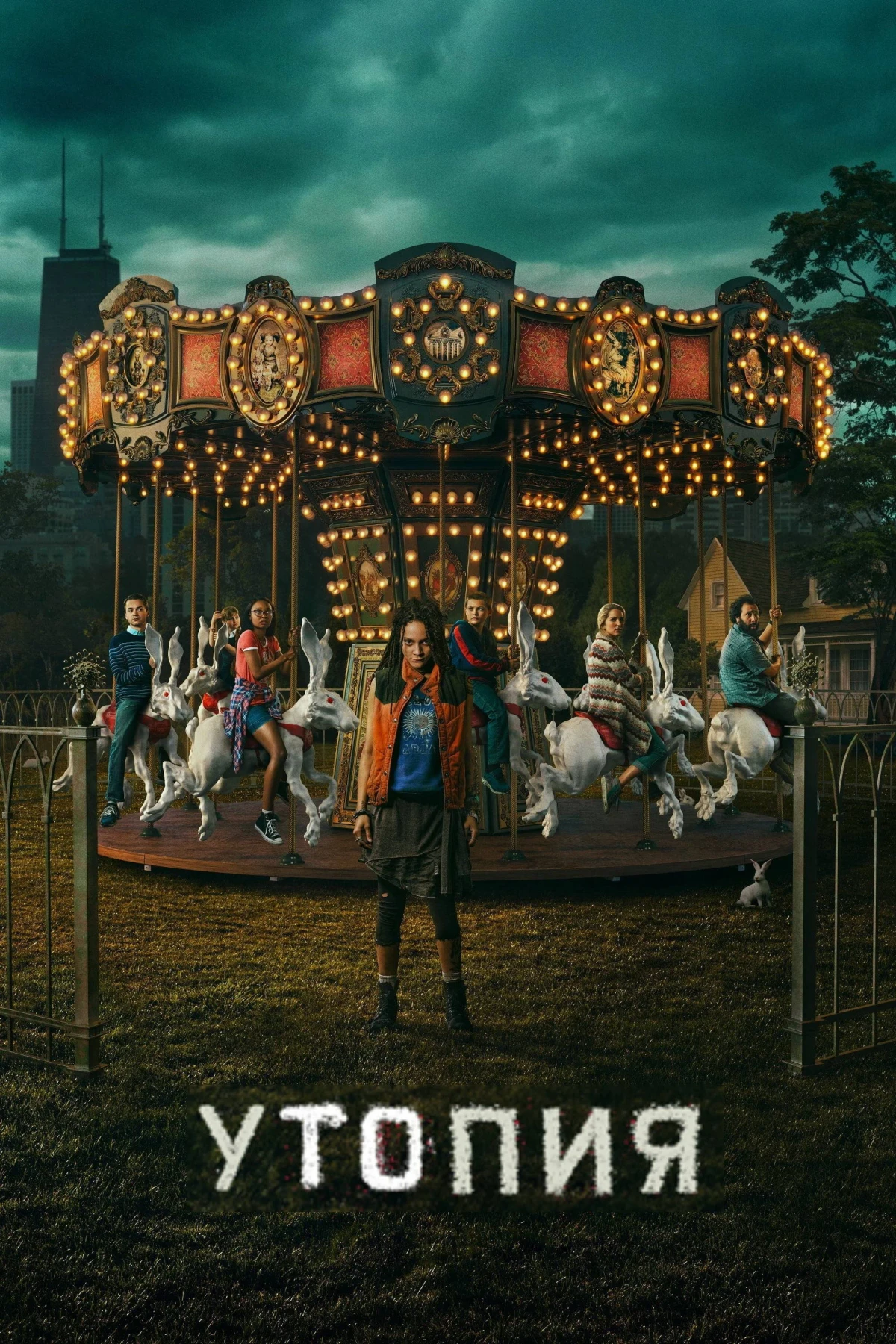 Постер сериалаУтопия