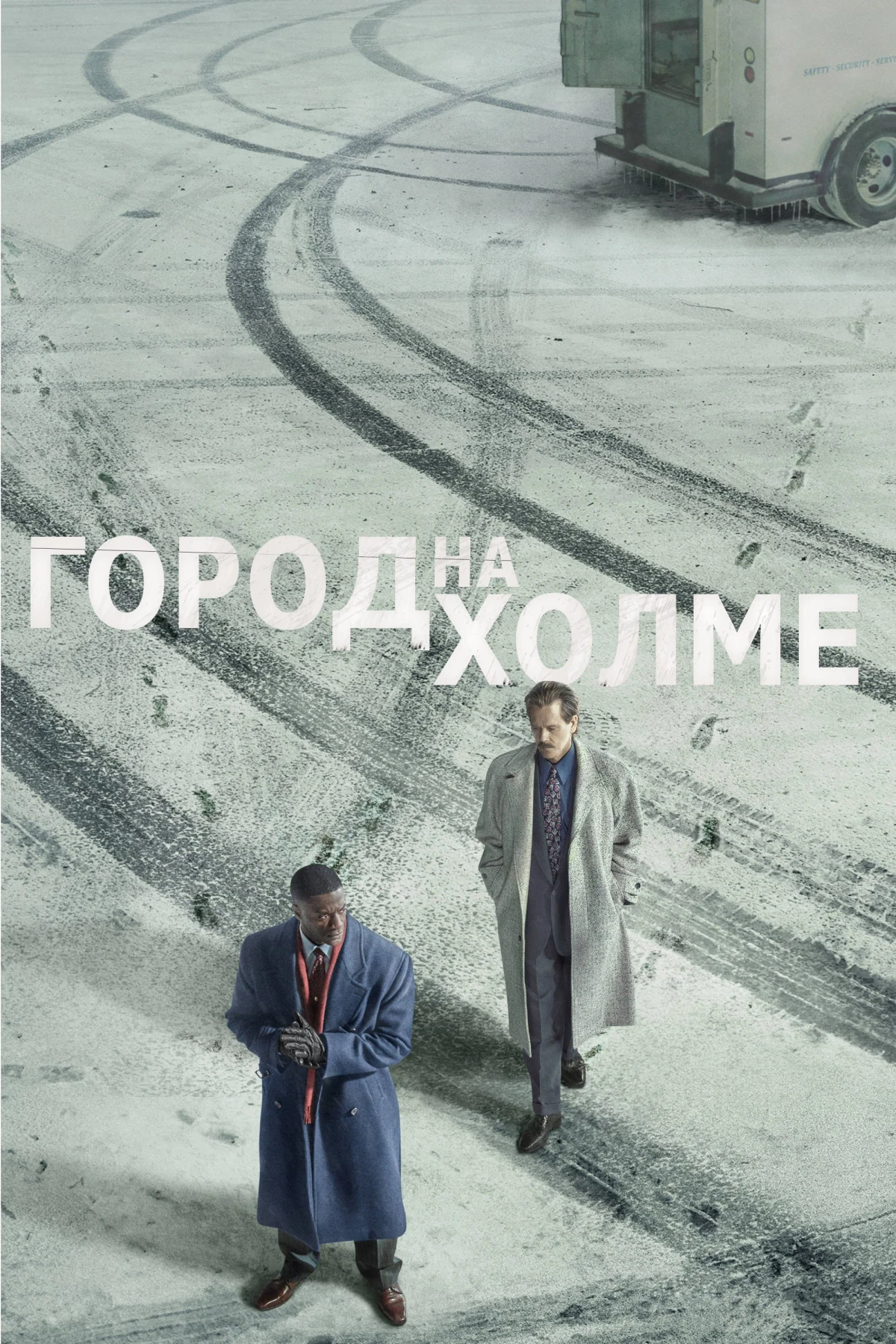 Постер сериалаГород на холме