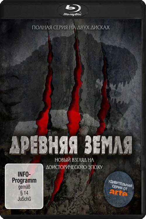 Постер сериалаДревняя Земля (Новый взгляд на доисторическую эпоху)