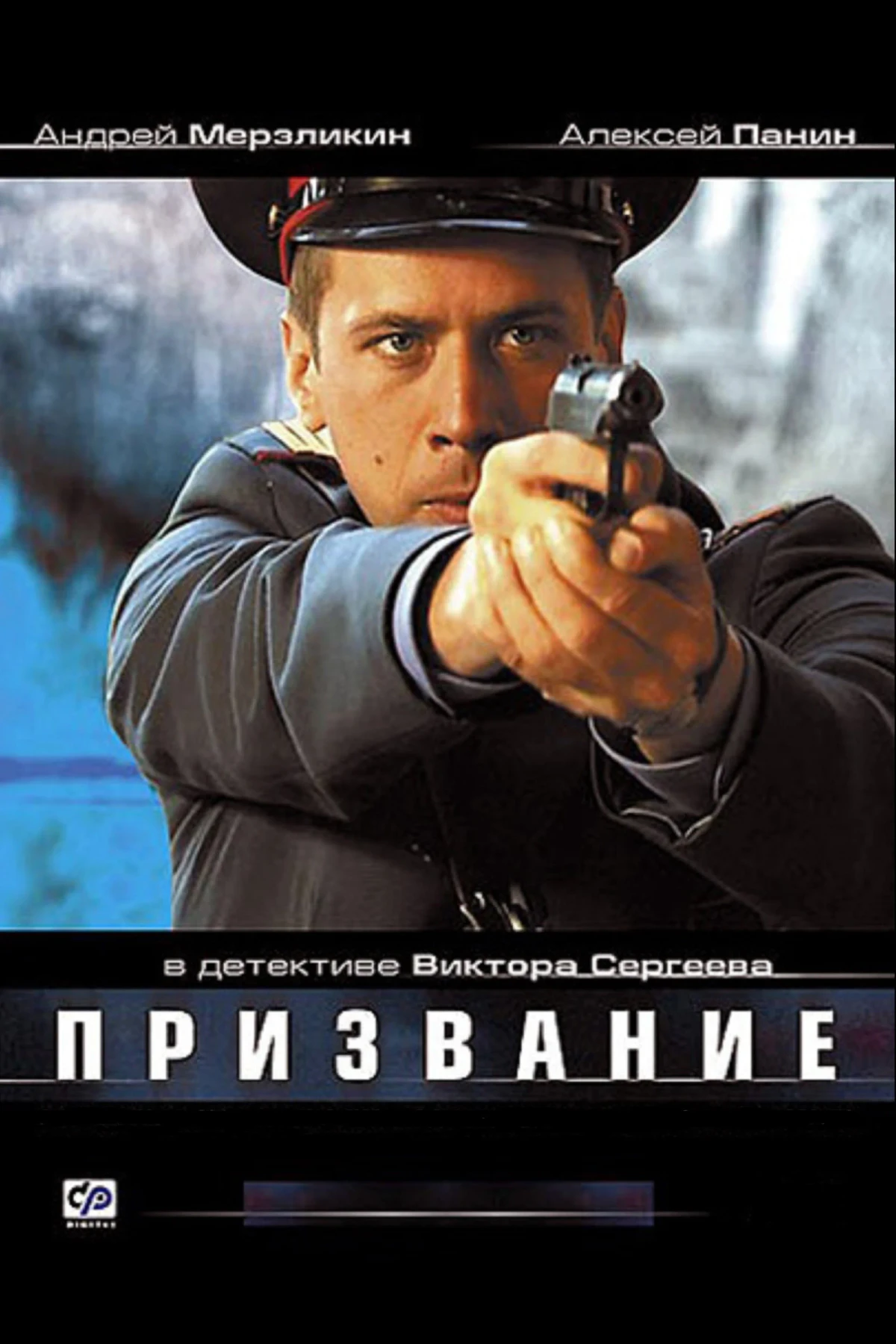 Постер сериалаПризвание