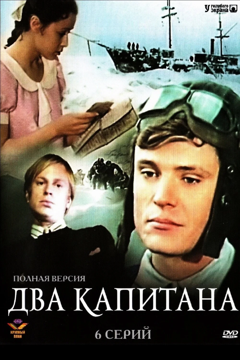 Постер сериалаДва капитана