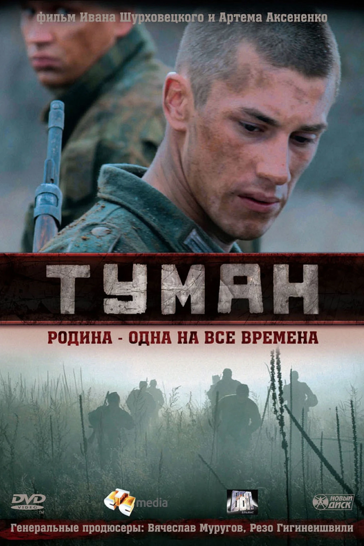 Постер сериалаТуман