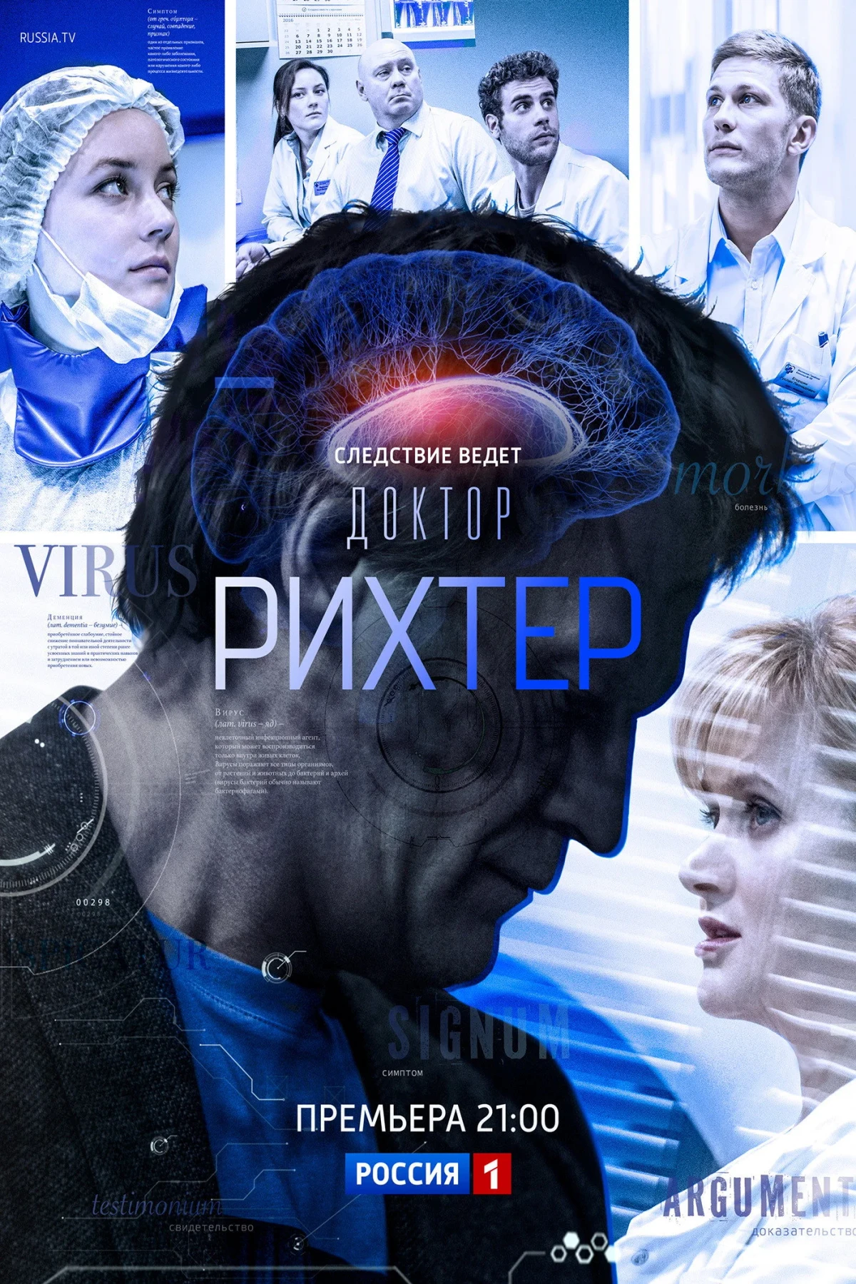 Постер сериалаДоктор Рихтер
