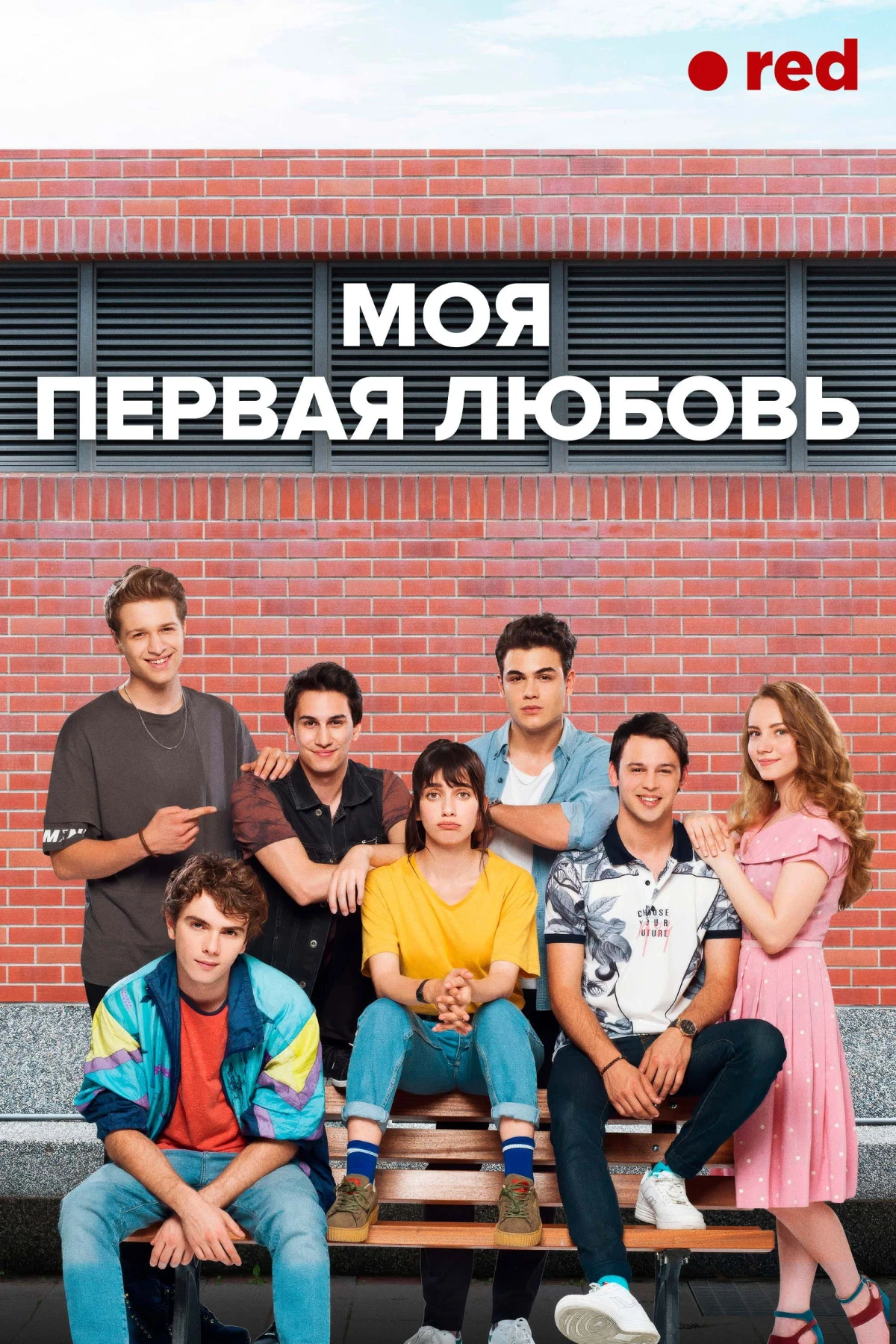 Постер сериалаМоя первая любовь