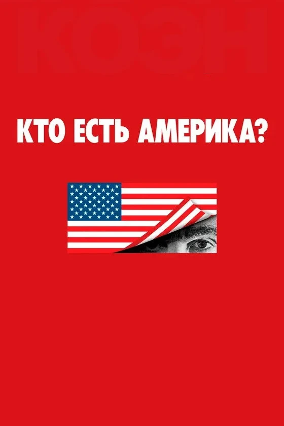 Постер сериалаКто есть Америка?