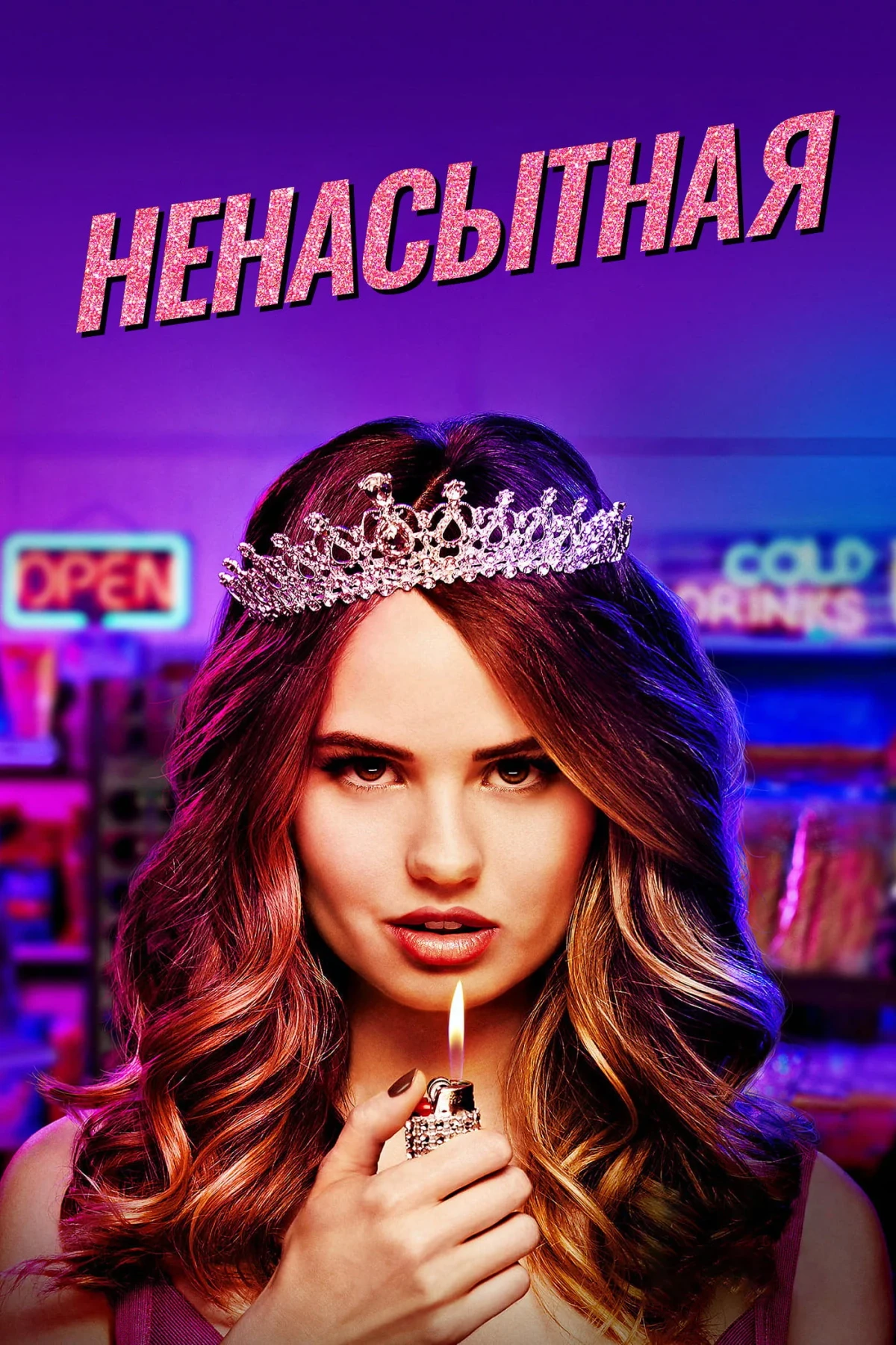 Постер сериалаНенасытная
