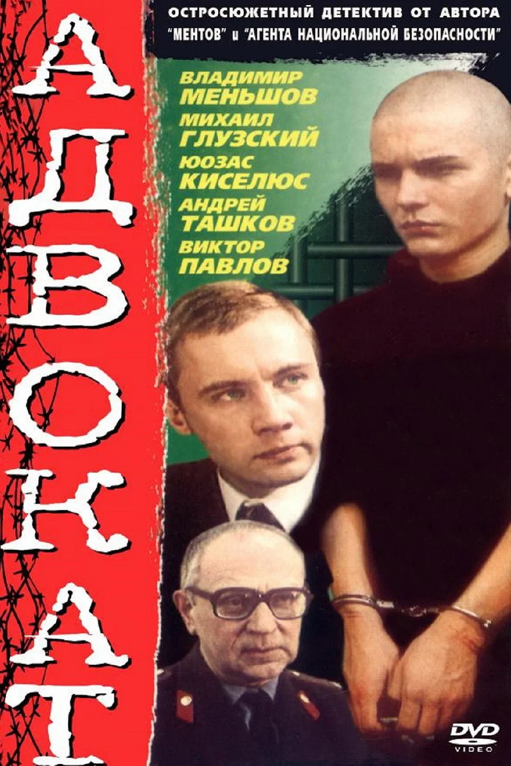 Постер сериалаАдвокат
