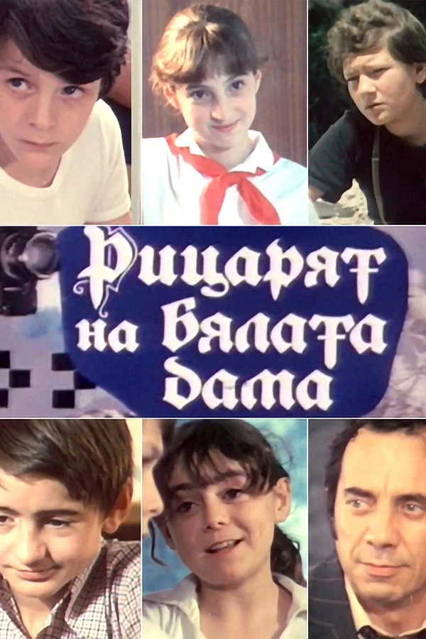Постер сериалаРыцарь Белой Дамы