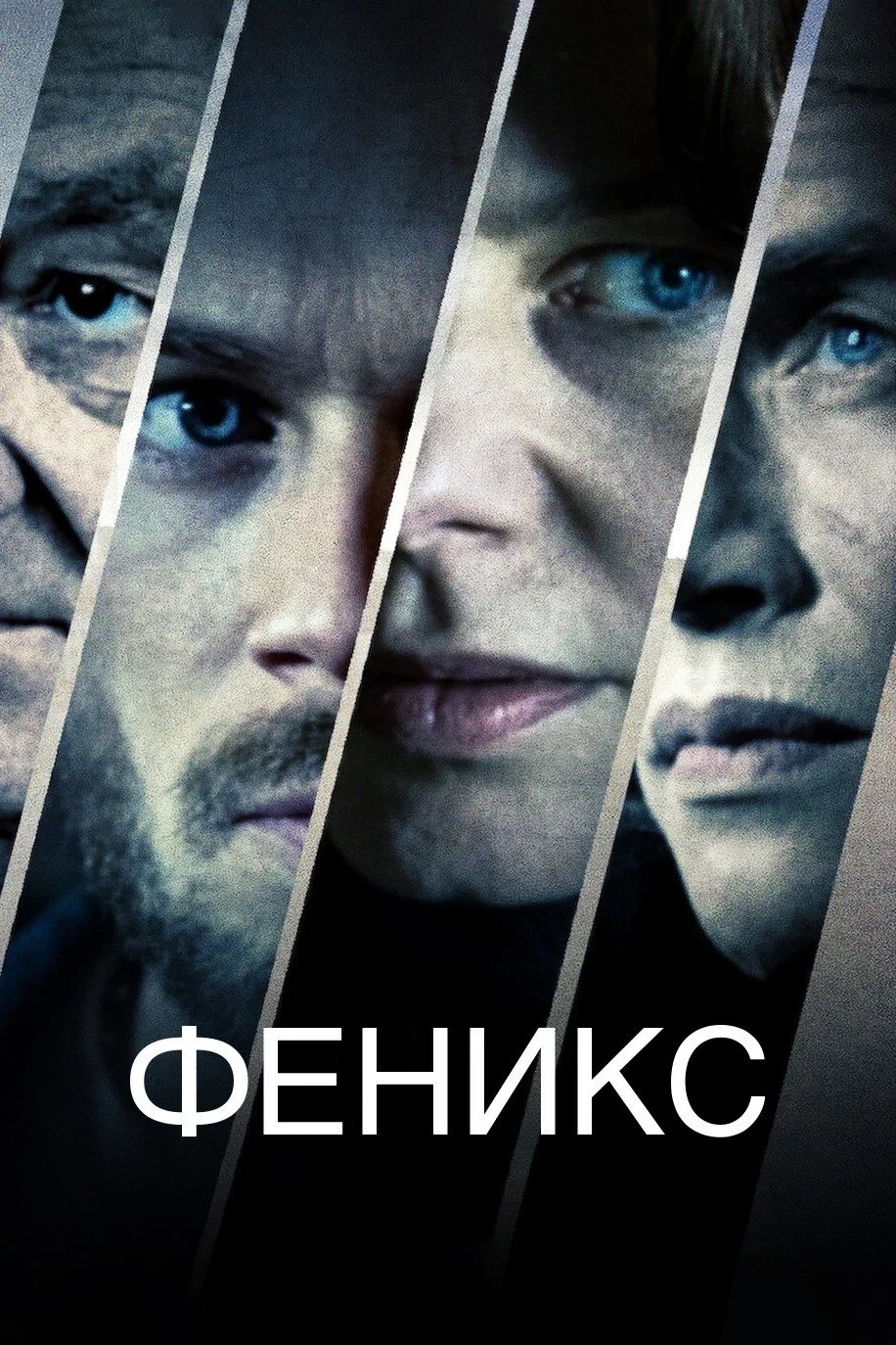 Постер сериалаФеникс