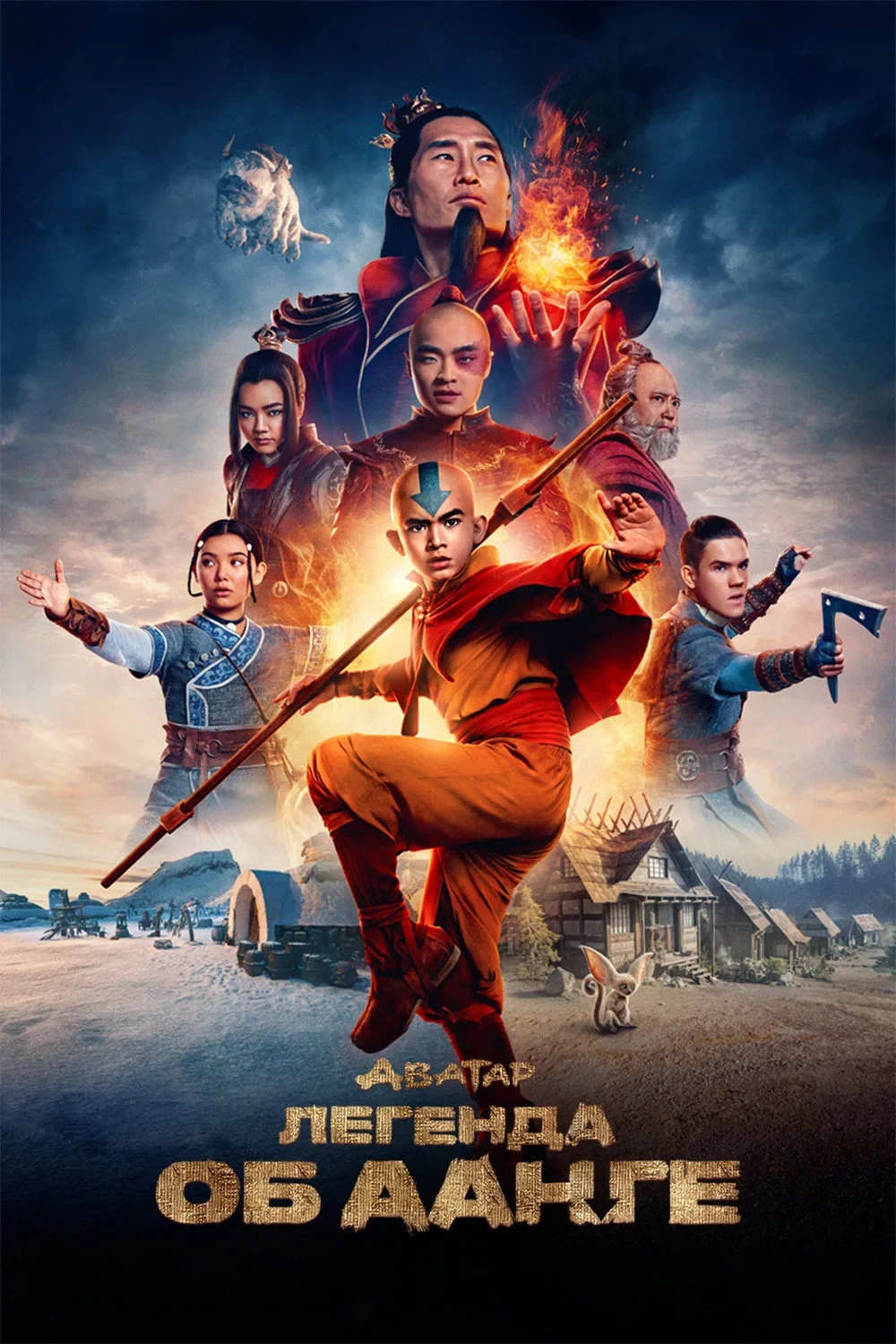 Постер сериалаАватар: Легенда об Аанге