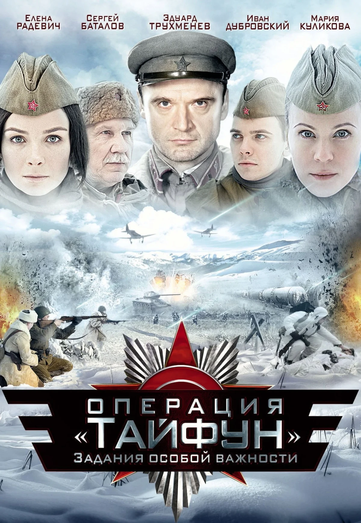 Постер сериалаЗадания особой важности
