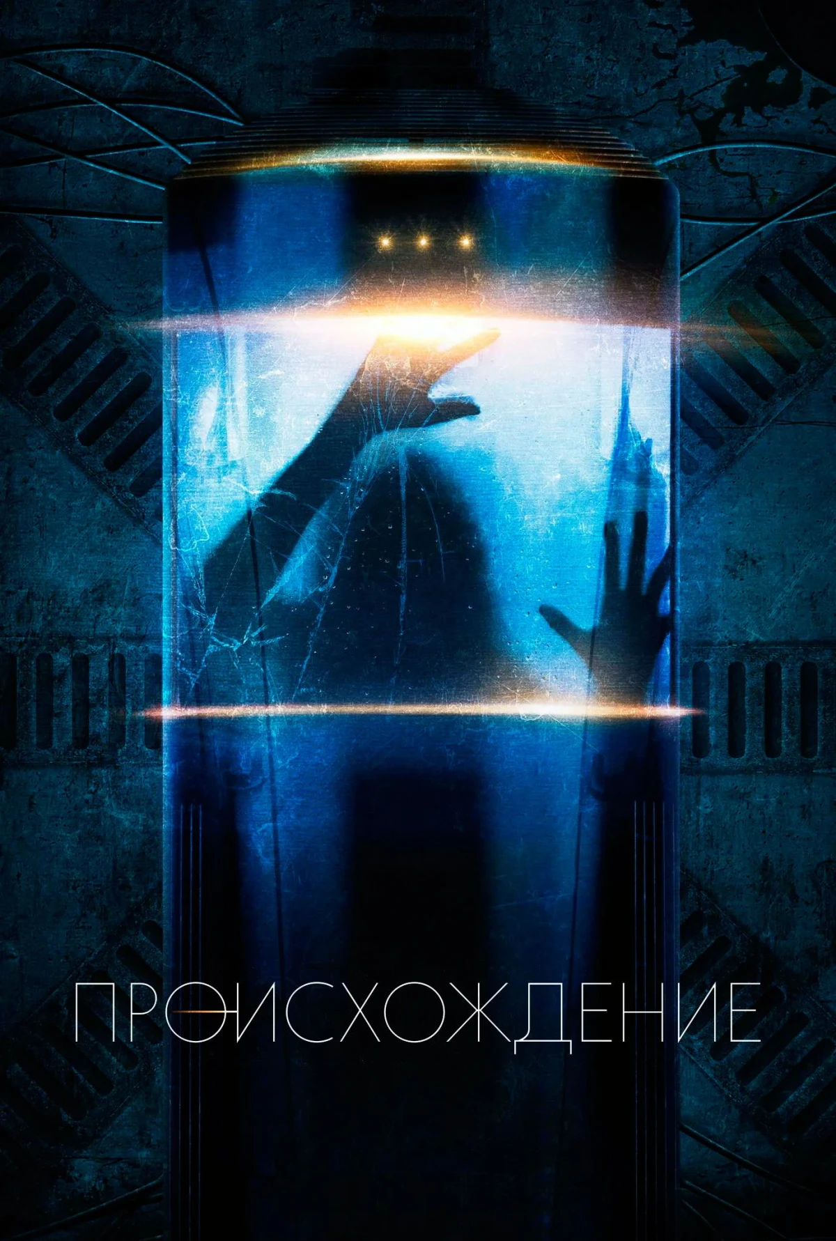 Постер сериалаПроисхождение