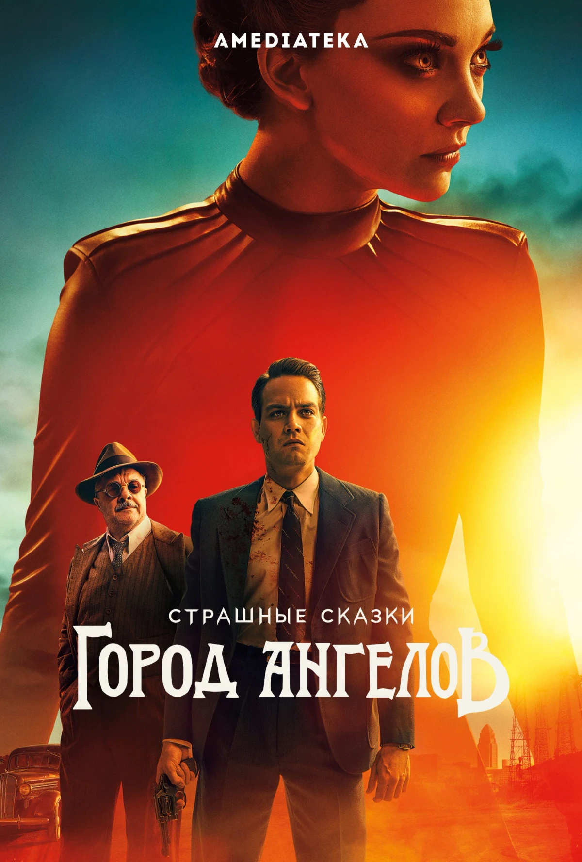 Постер сериалаСтрашные сказки: Город ангелов