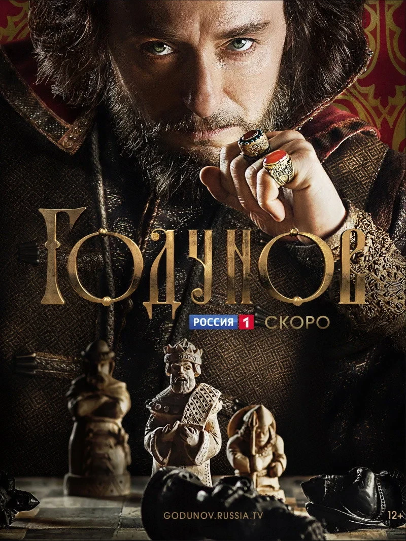 Постер сериалаГодунов