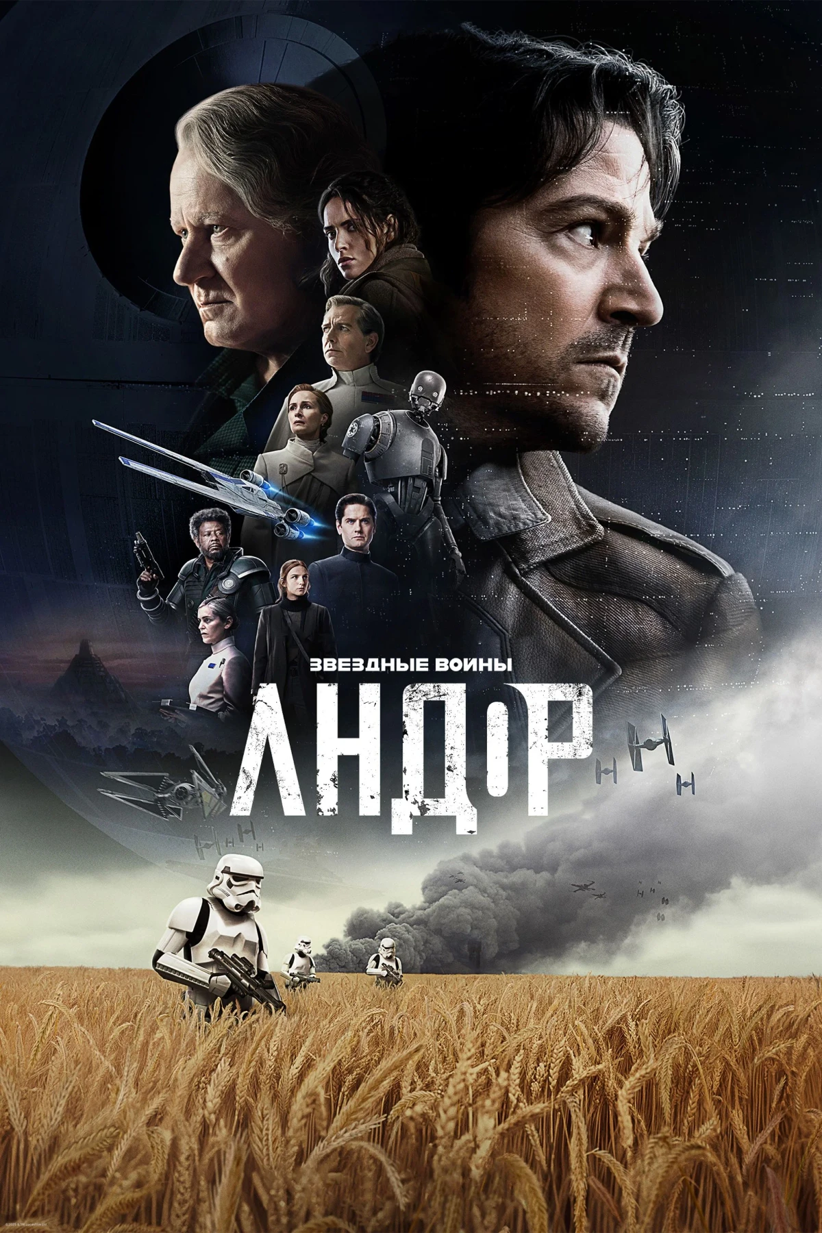Постер сериалаАндор