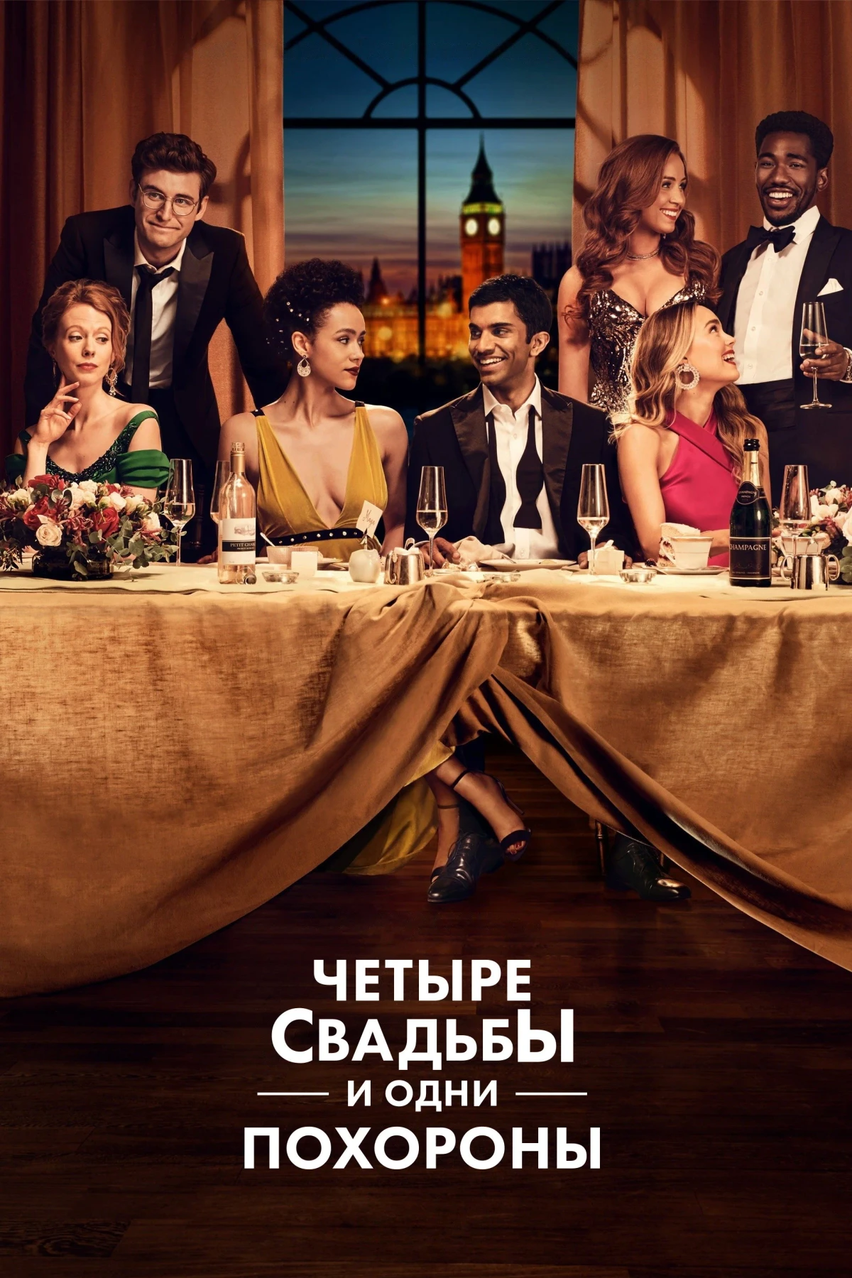 Постер сериалаЧетыре свадьбы и одни похороны
