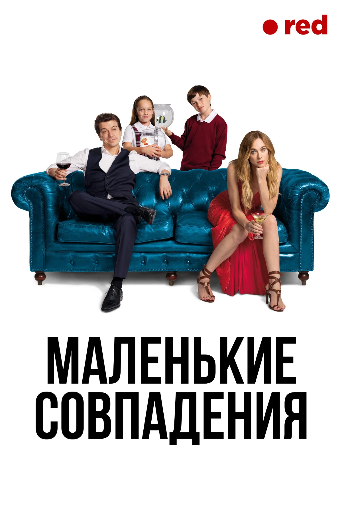 Постер сериалаМаленькие совпадения