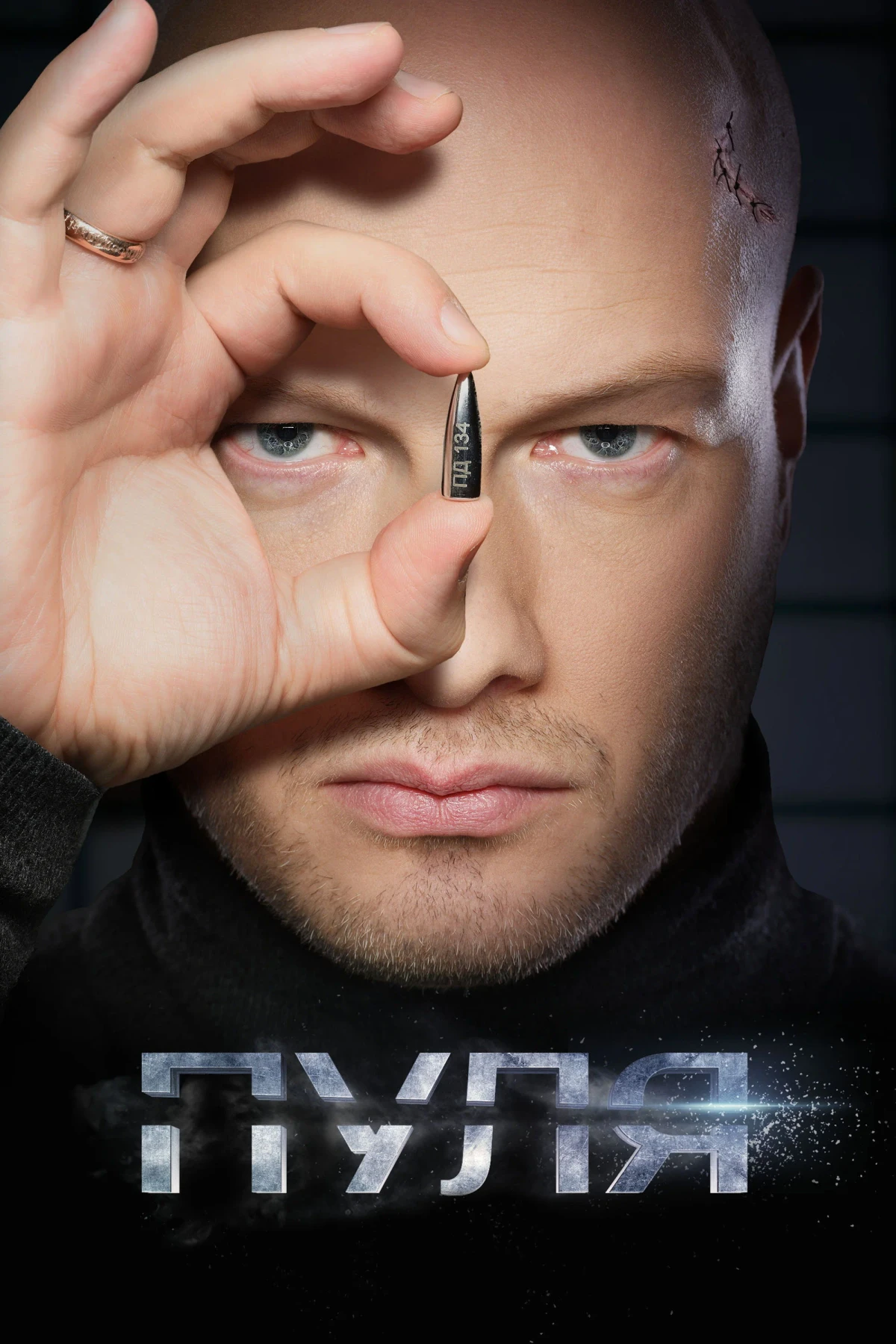 Постер сериалаПуля