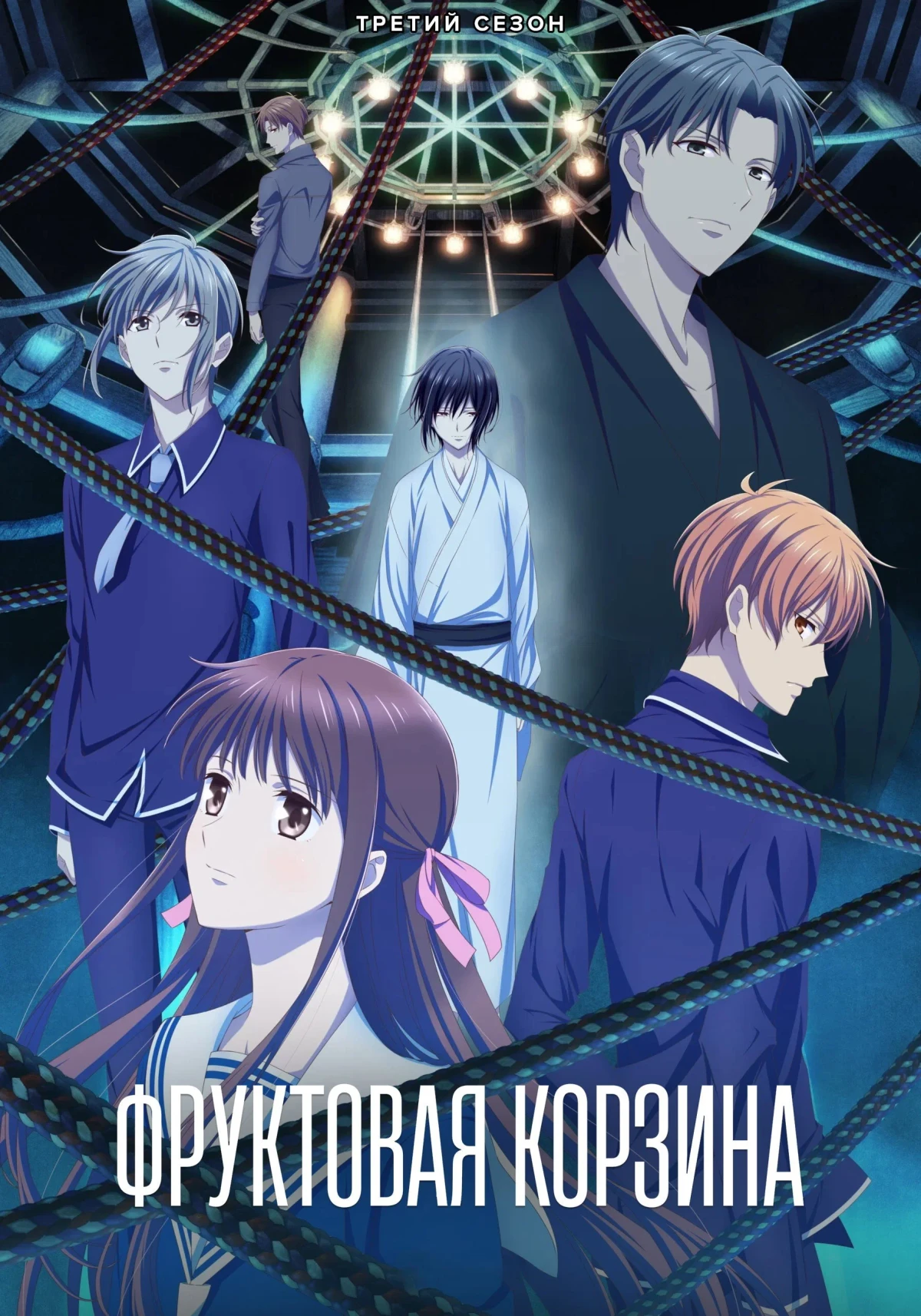 Постер сериалаКорзинка фруктов