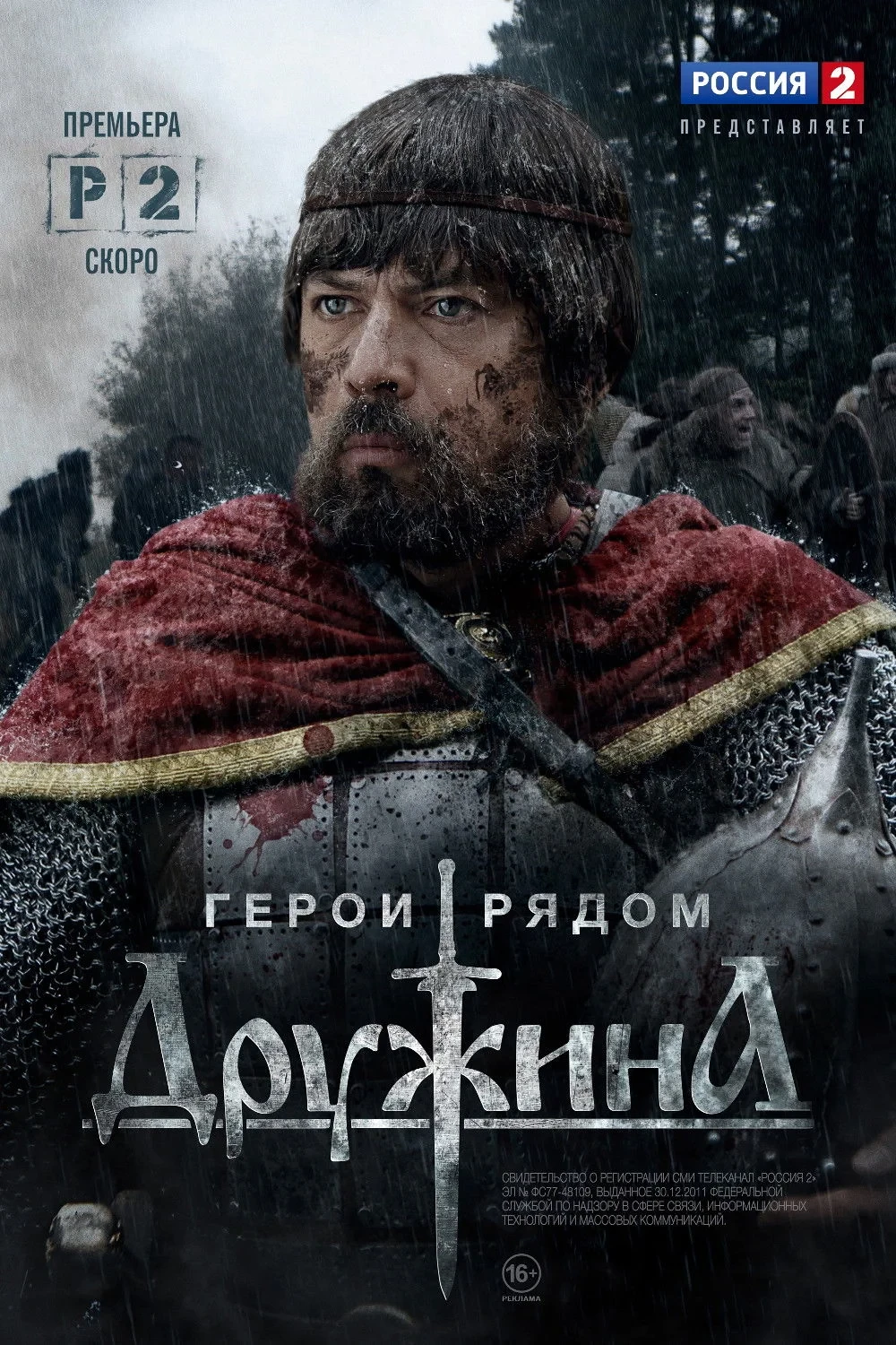 Постер сериалаДружина