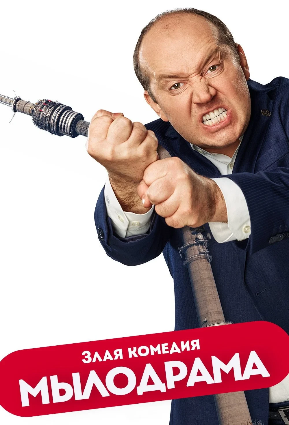 Постер сериалаМылодрама