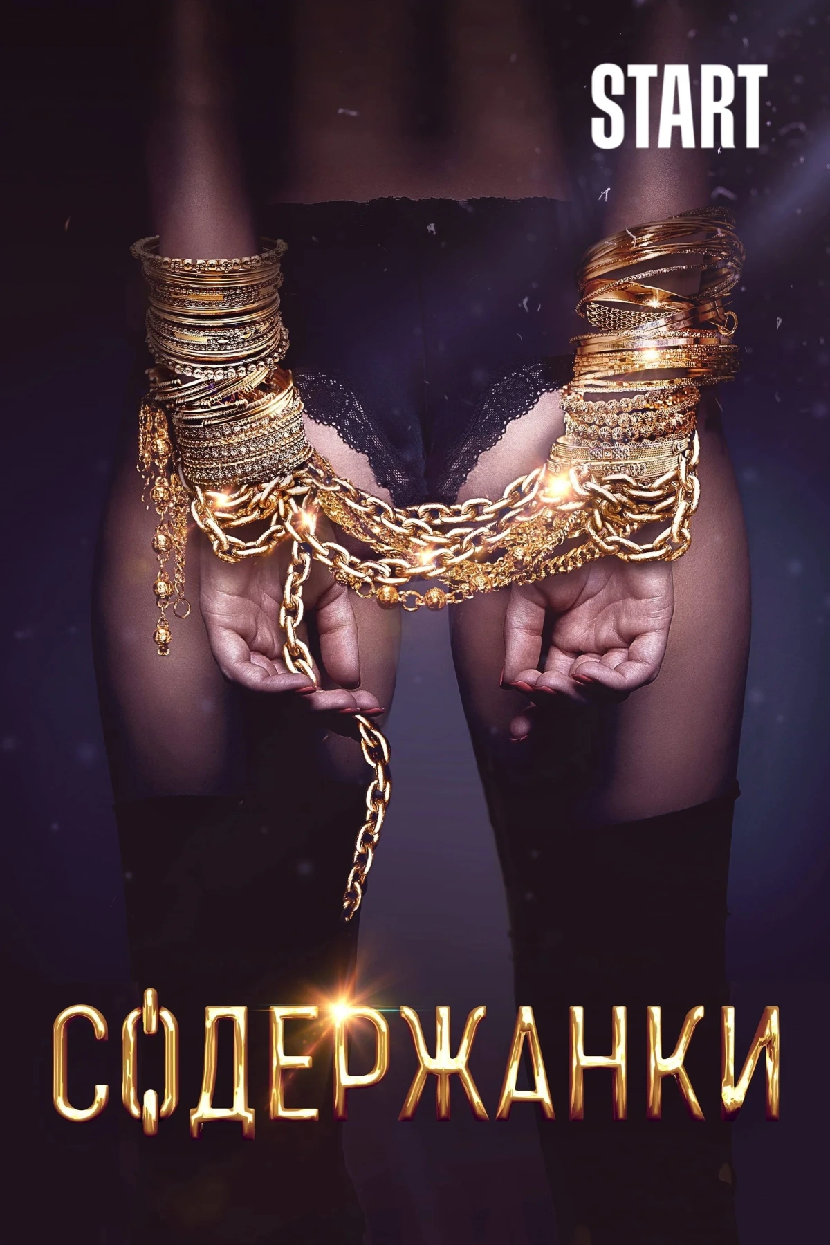 Постер сериалаСодержанки