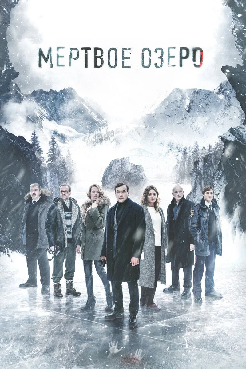 Постер сериалаМертвое озеро