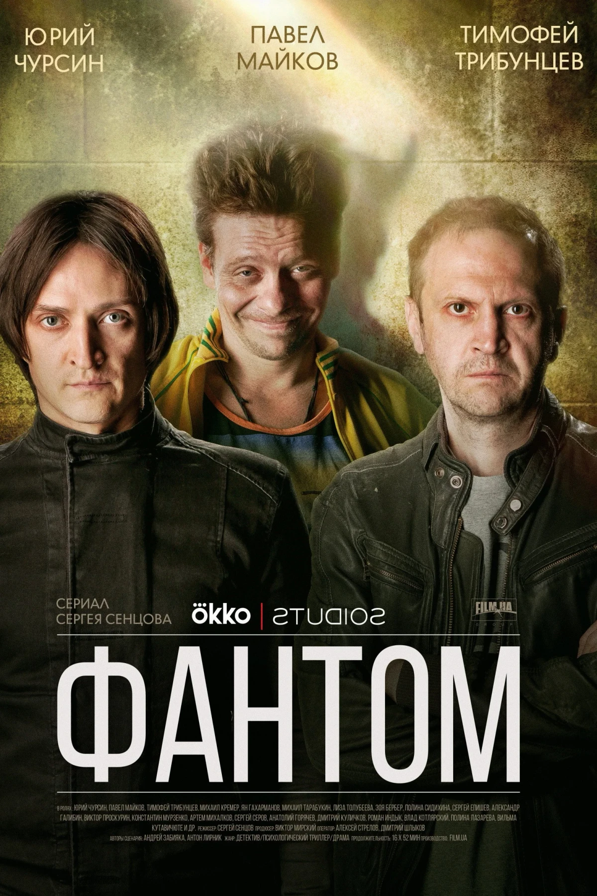 Постер сериалаФантом