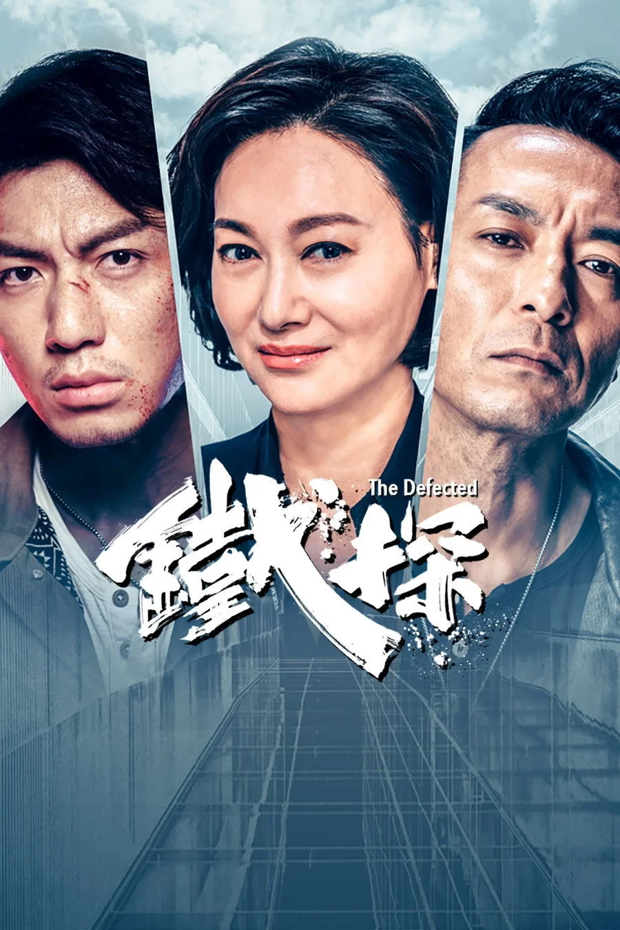 Постер сериалаДефект