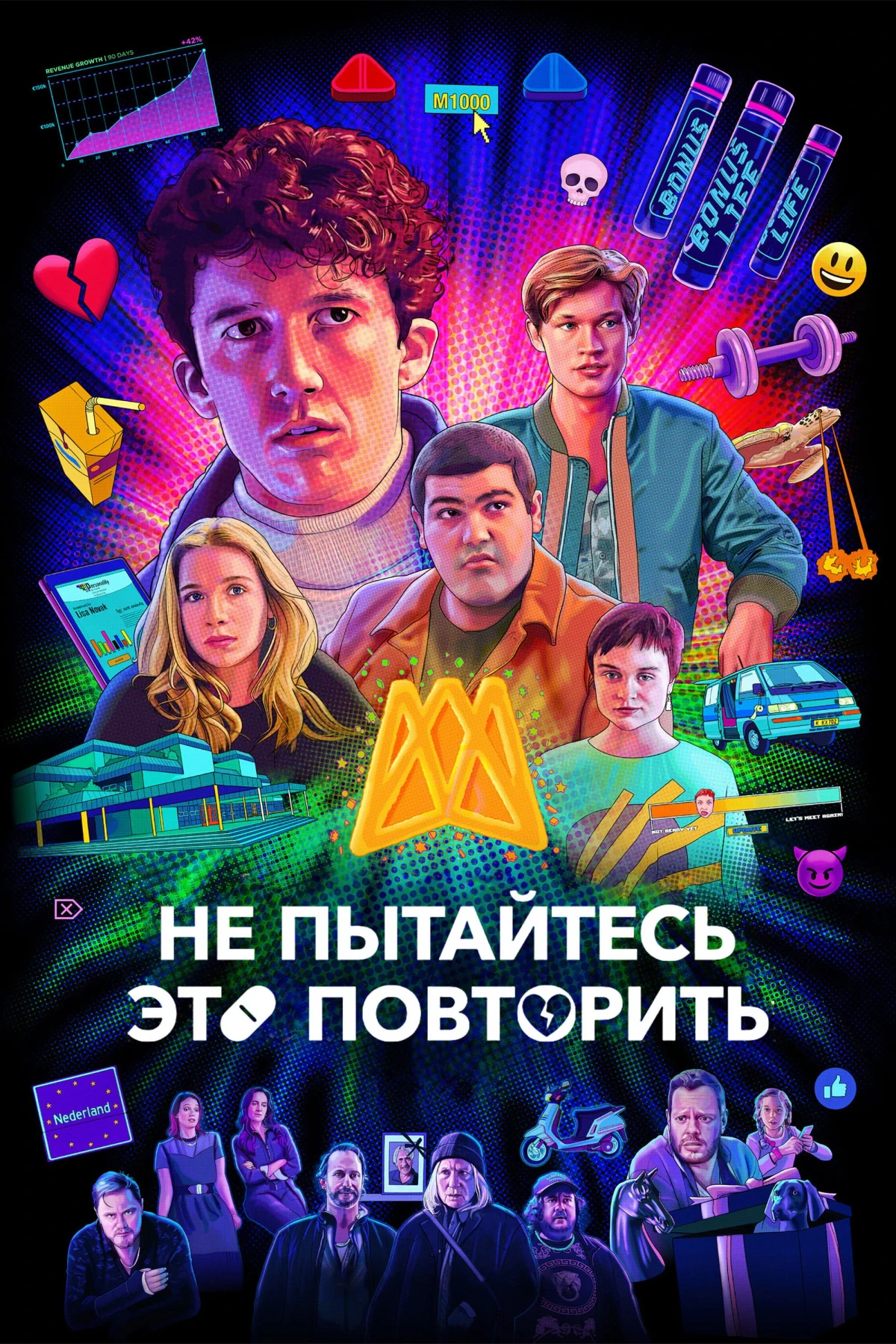 Постер сериалаНе пытайтесь это повторить