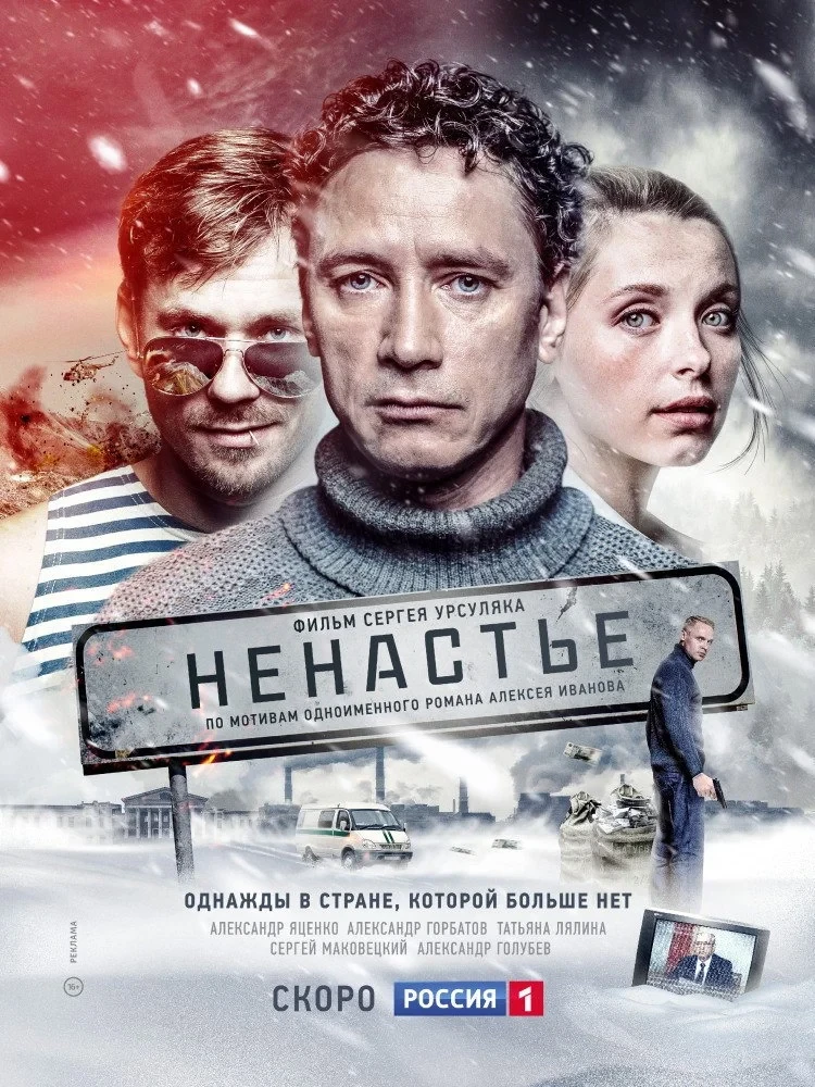 Постер сериалаНенастье