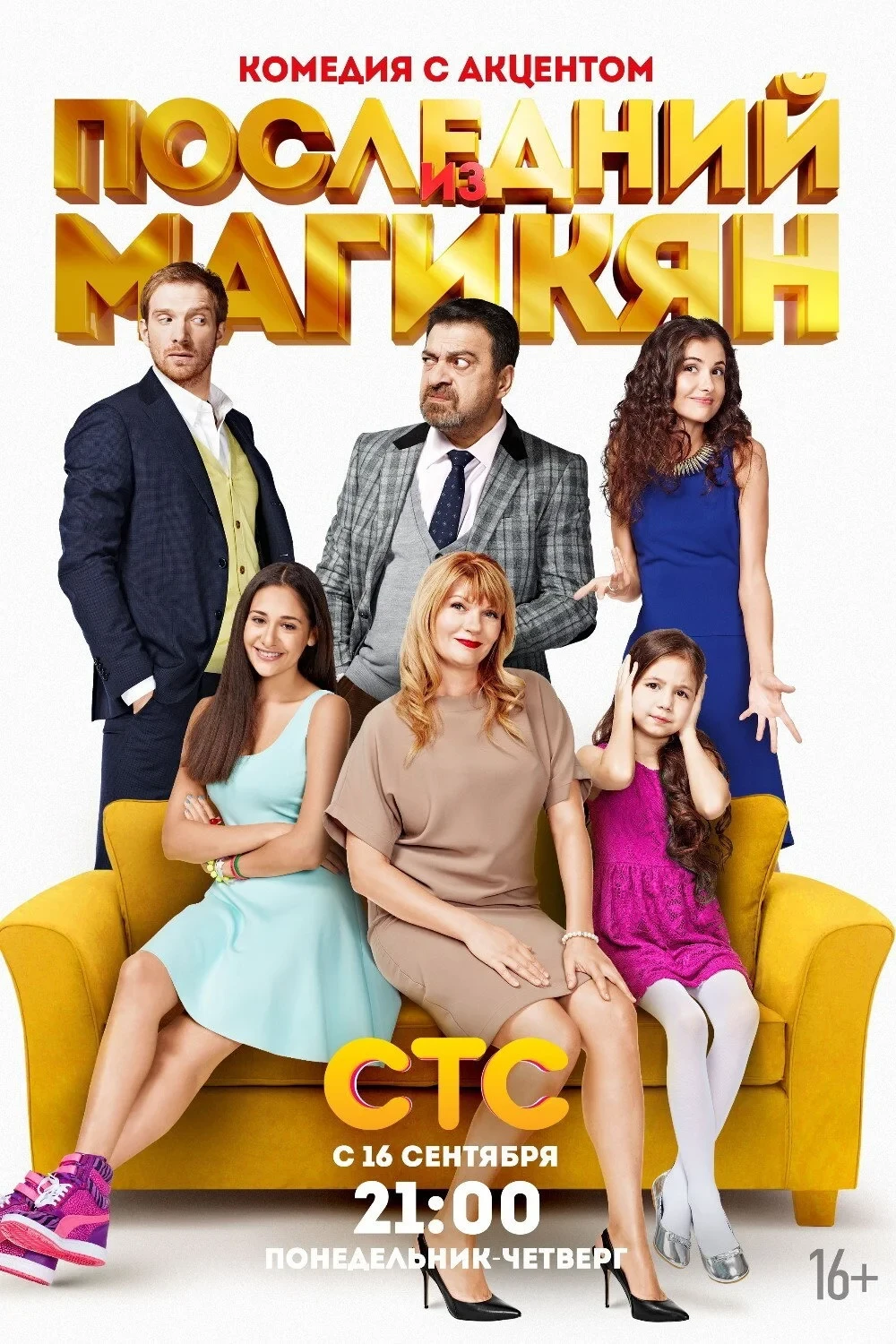 Постер сериалаПоследний из Магикян