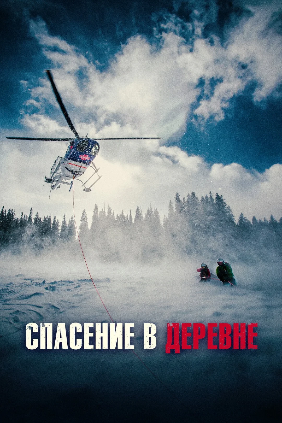 Постер сериалаСпасение в деревне