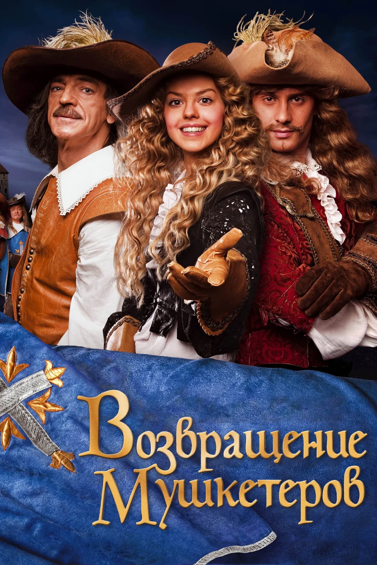 Постер сериалаВозвращение мушкетёров или Сокровища кардинала Мазарини