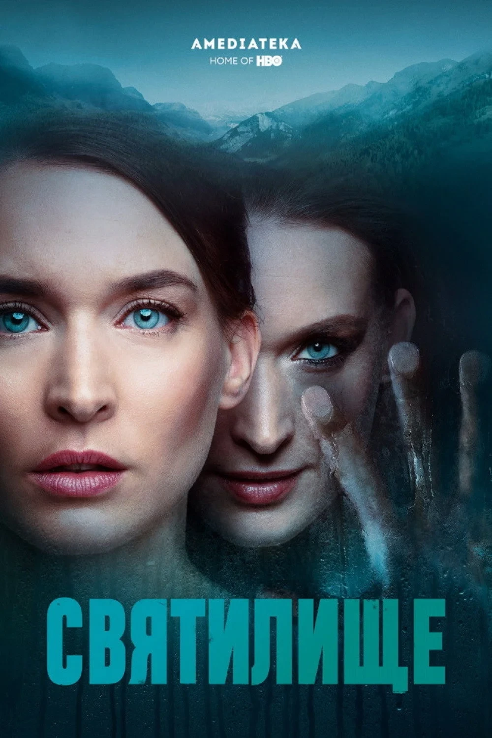 Постер сериалаСвятилище