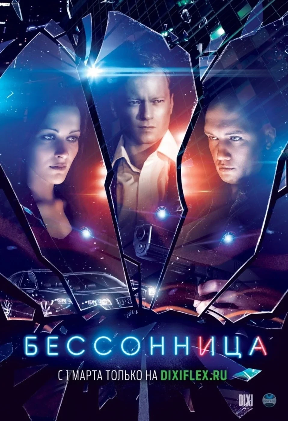 Постер сериалаБессонница