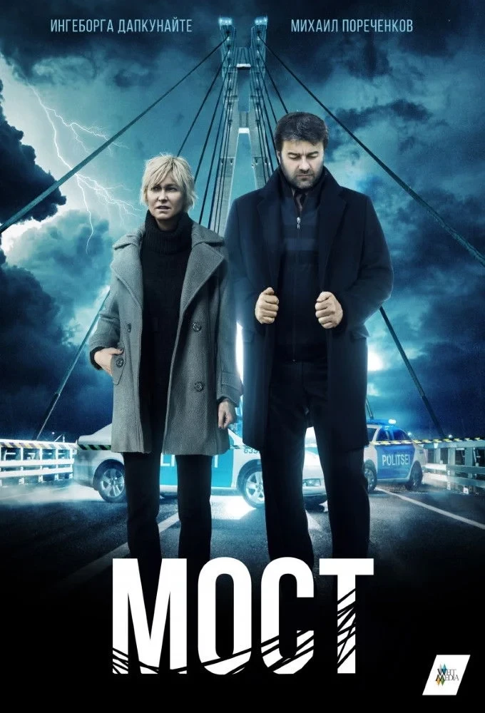 Постер сериалаМост