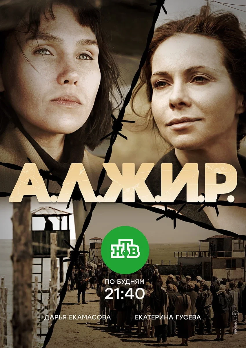 Постер сериалаА.Л.Ж.И.Р.