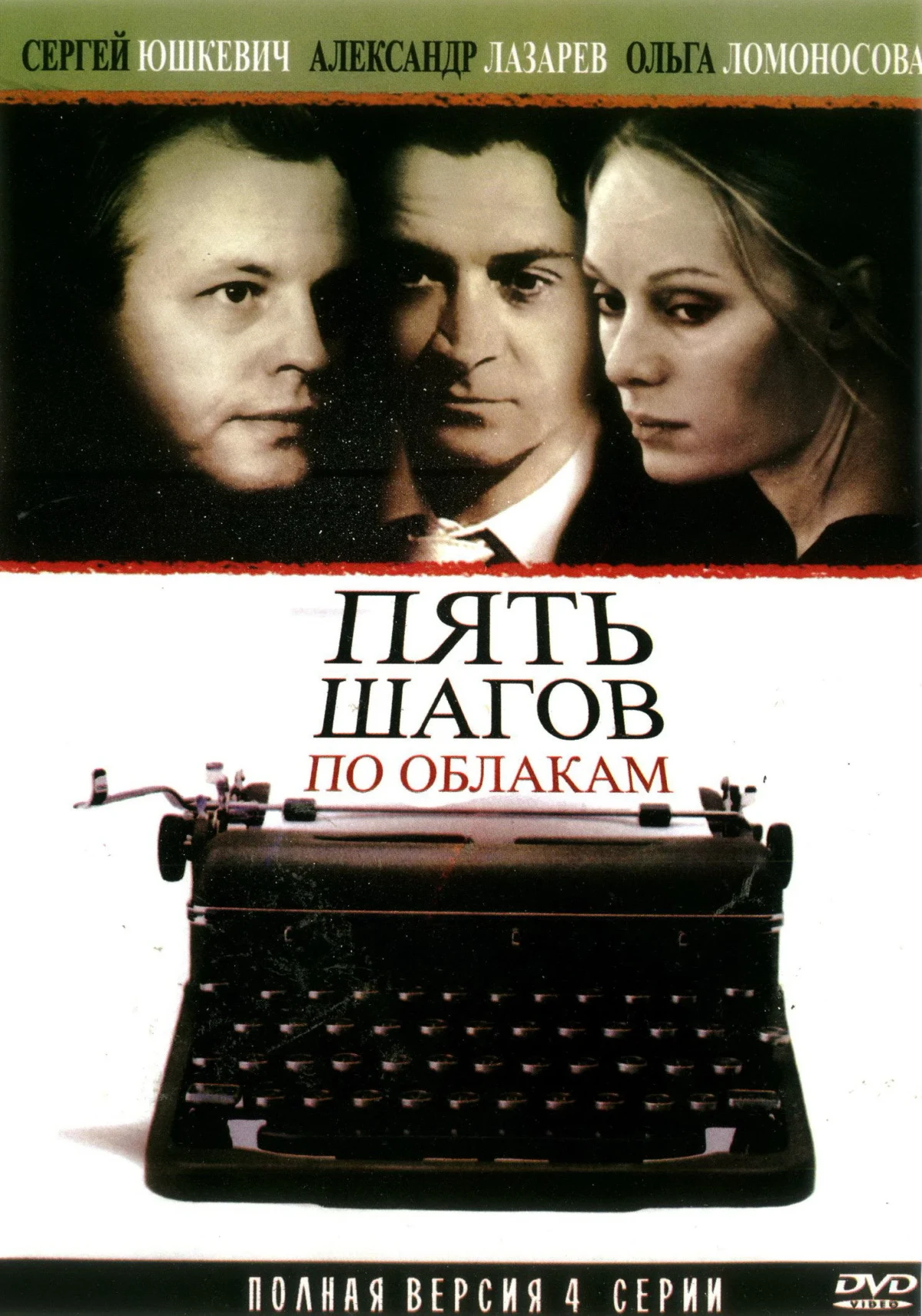 Постер сериалаПять шагов по облакам
