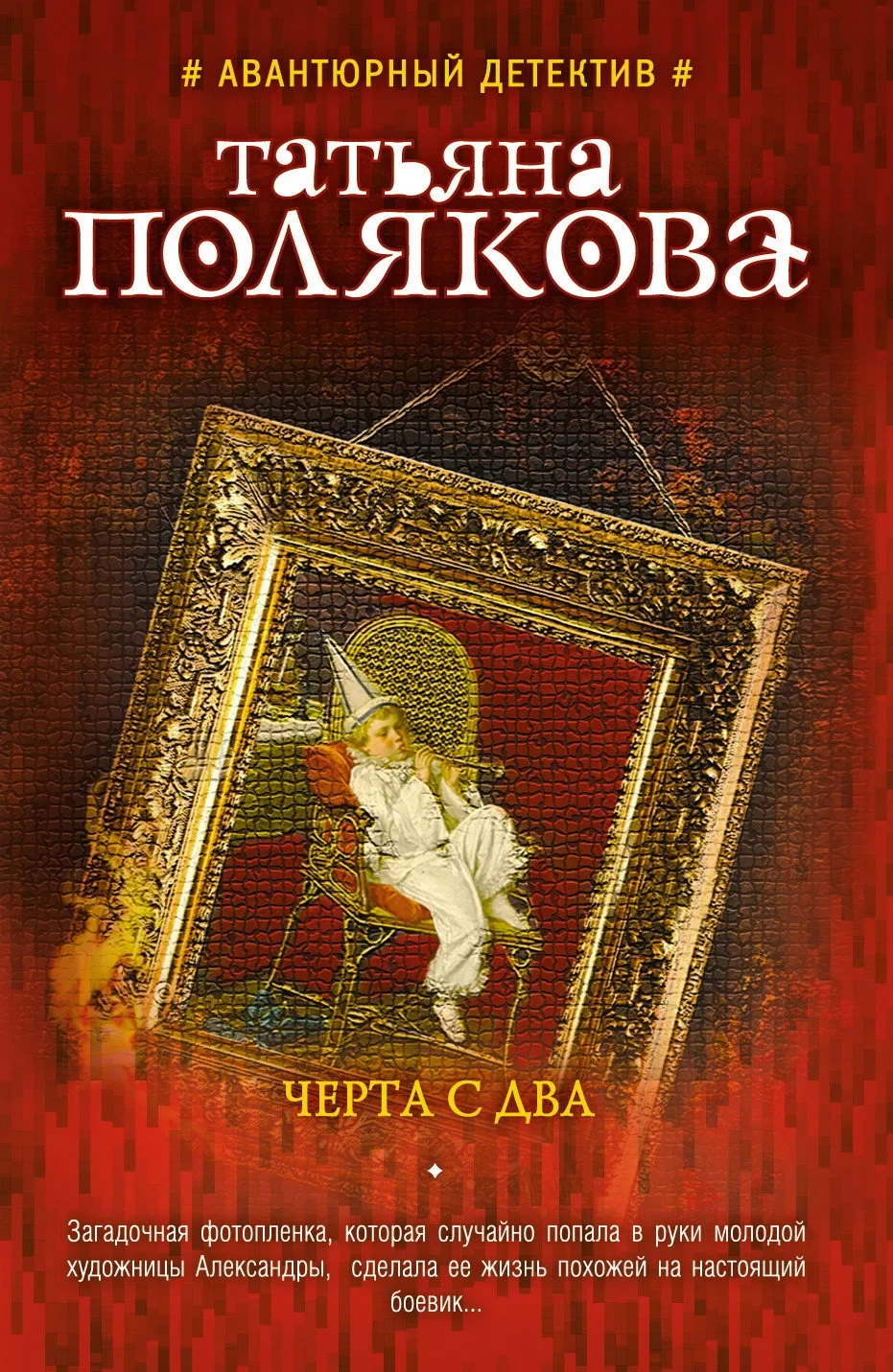 Постер сериалаЧерта с два