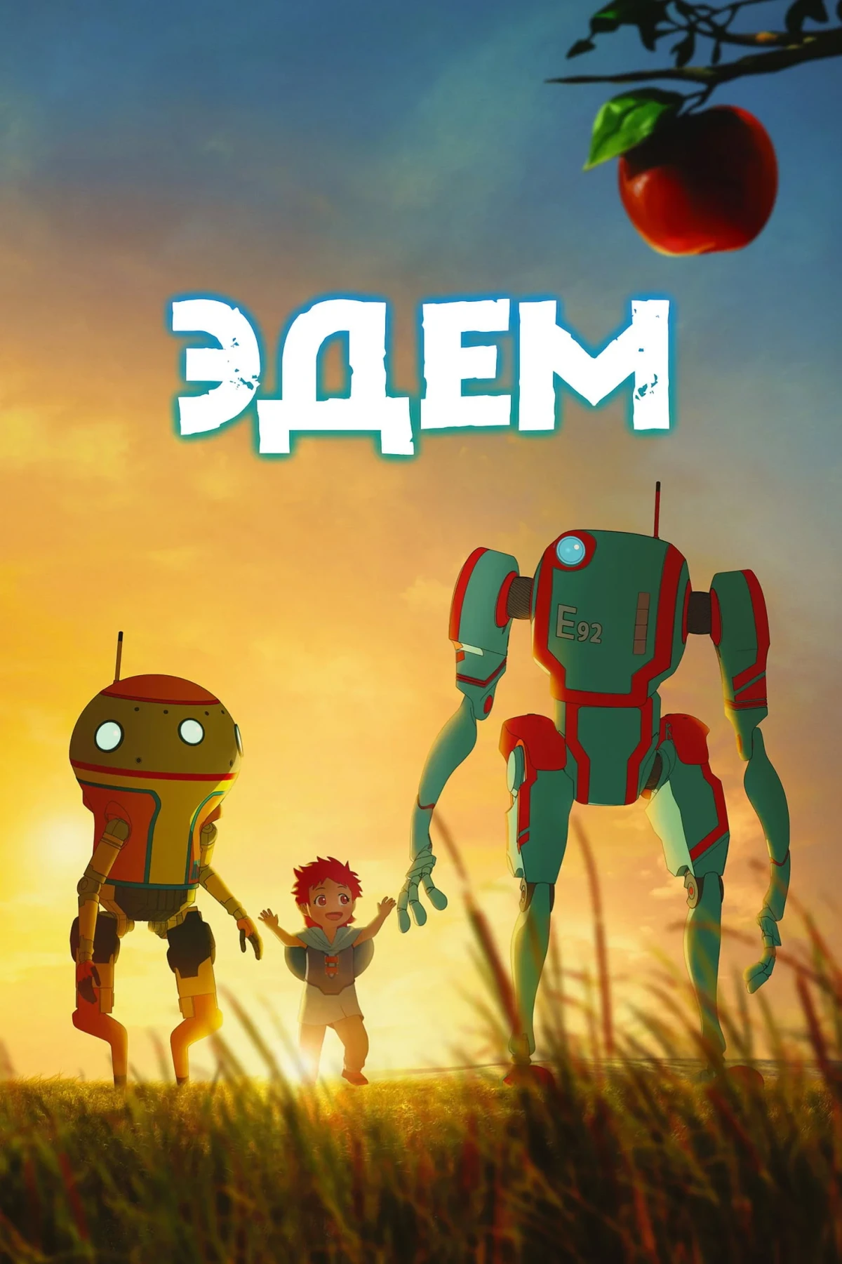 Постер сериалаЭдем