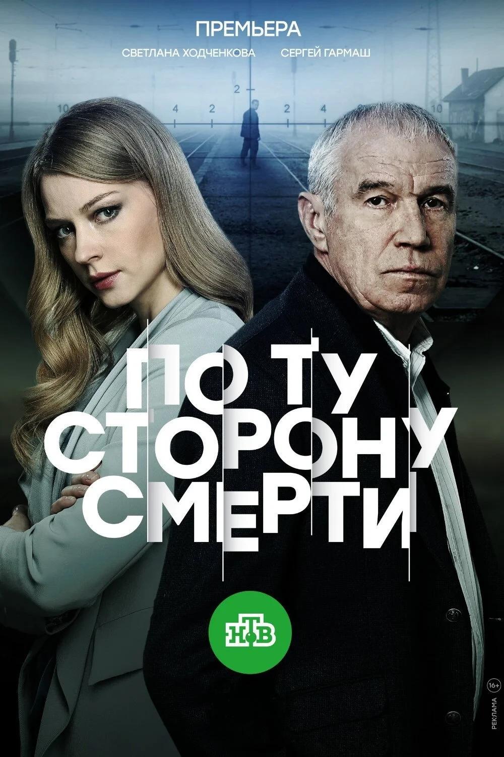 Постер сериалаПо ту сторону смерти