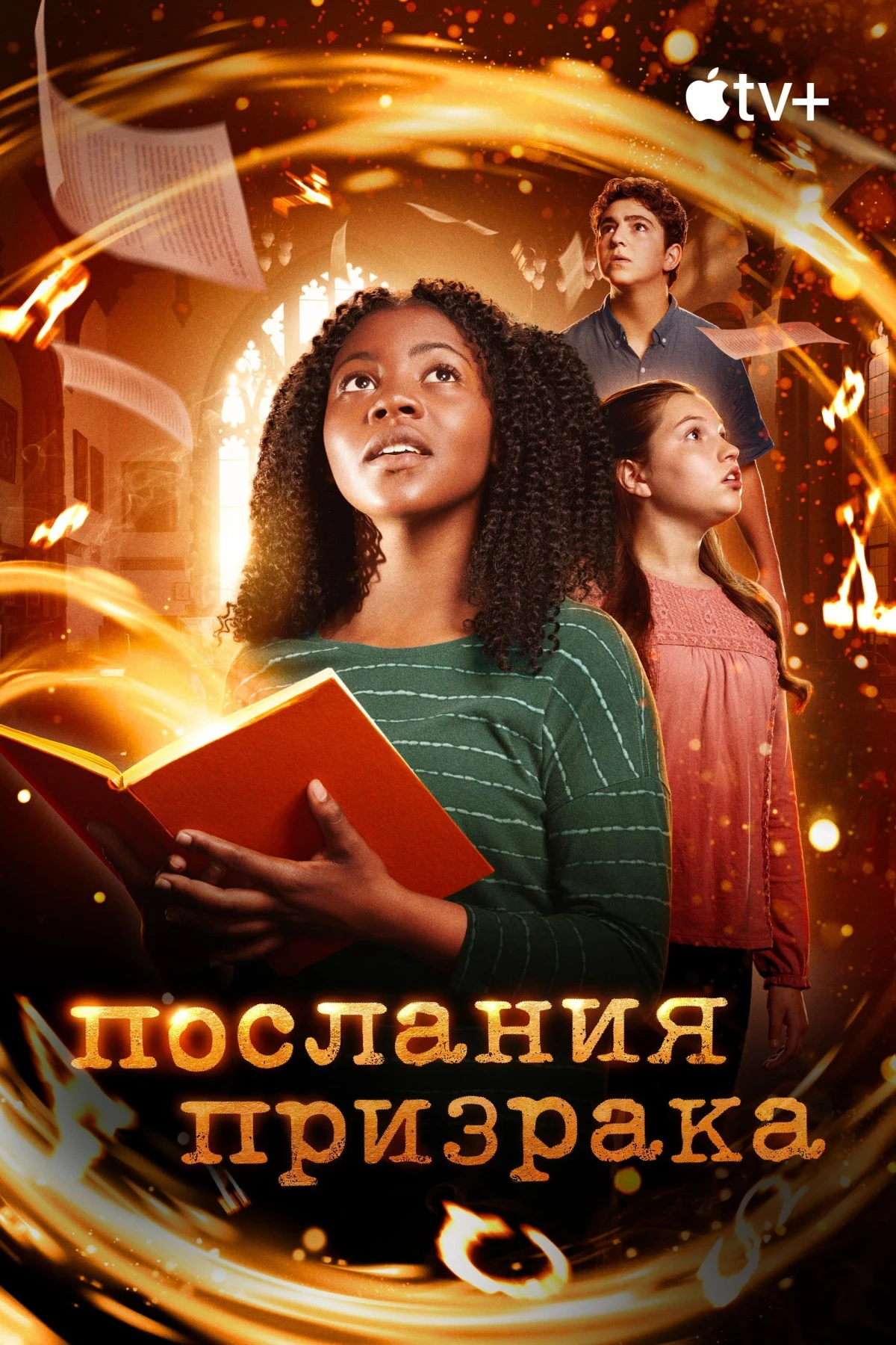 Постер сериалаПослания призрака